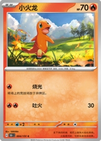 ヒトカゲ